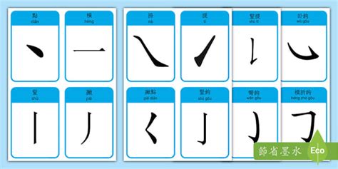 筆劃14劃的字